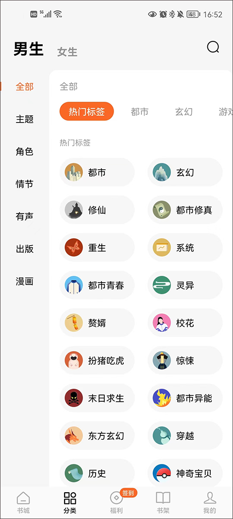 番茄小说免费听书版