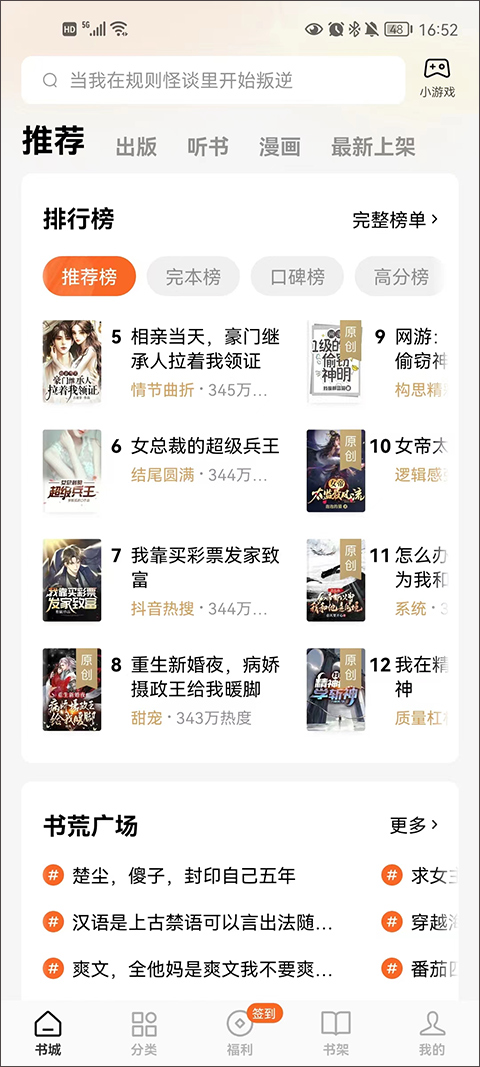 番茄小说免费听书版