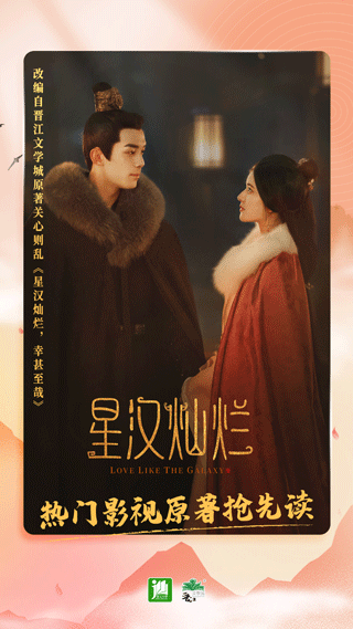 晋江文学城手机版app下载免费