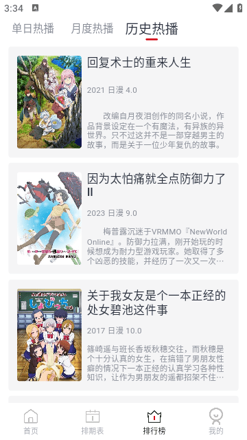 ELFun动漫 无广告版