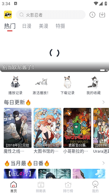 ELFun动漫 无广告版