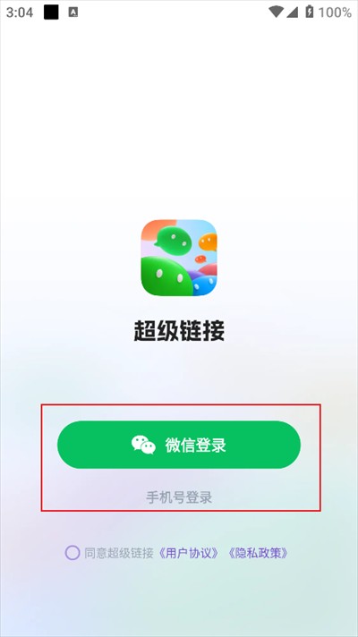 超级链接app下载最新版2025