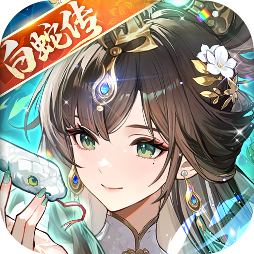 少年三国志无限充值版