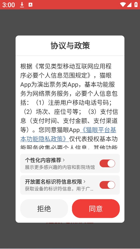 猫眼购票app官方下载