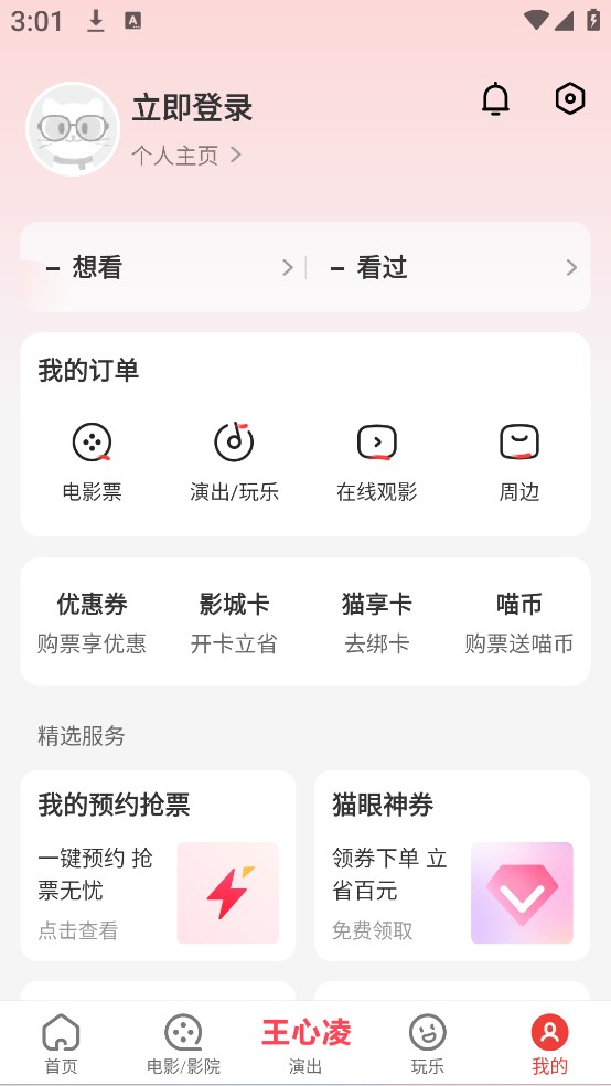 猫眼购票app官方下载
