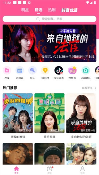 韩剧TV极速版(韩小圈)