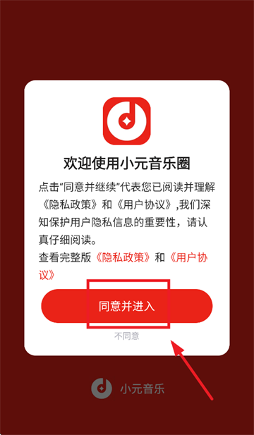 小元音乐圈app