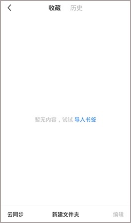 360极速浏览器手机版怎么导入QQ收藏家2