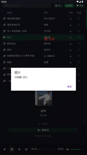 米兔音乐app最新版