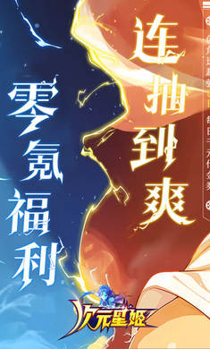 次元星姬0.1折版