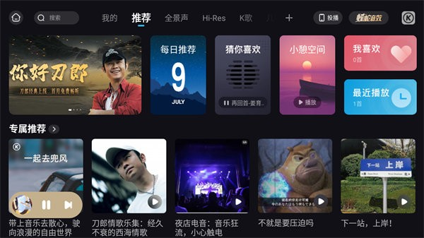 酷狗音乐车机版