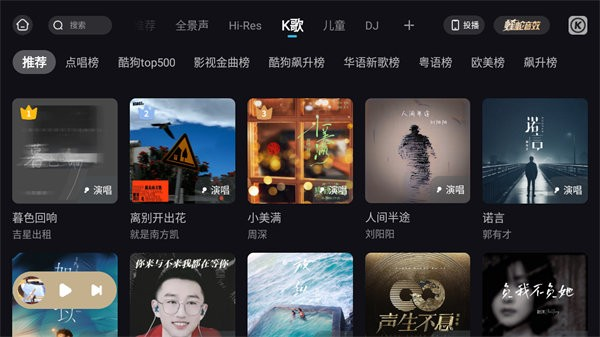 酷狗音乐车机版