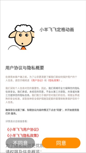 小羊飞飞定格动画图片1