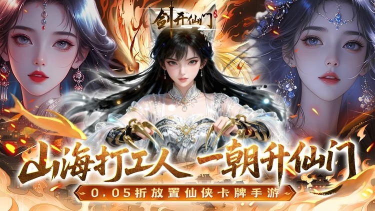 剑开仙门折扣版