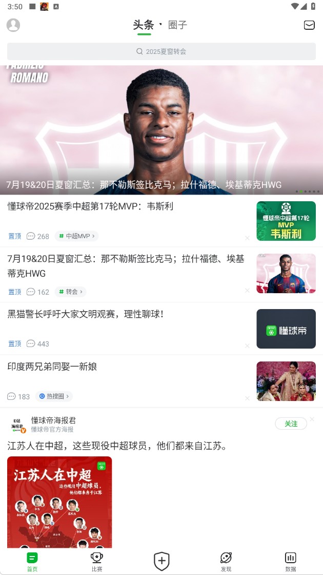 懂球帝app下载安装最新版本