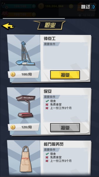 从贫民到总统截图4