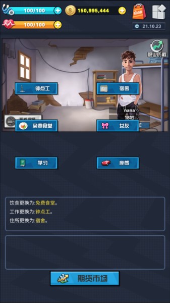 从贫民到总统截图6