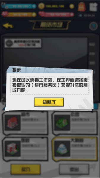 从贫民到总统截图7