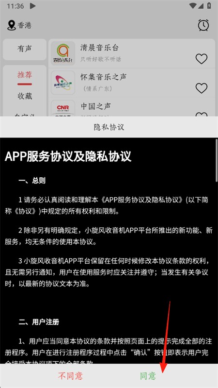 小旋风收音机app最新版
