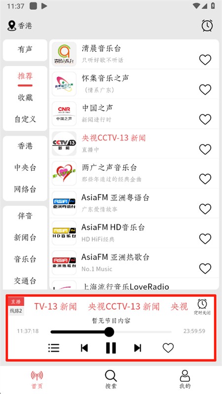 小旋风收音机app最新版