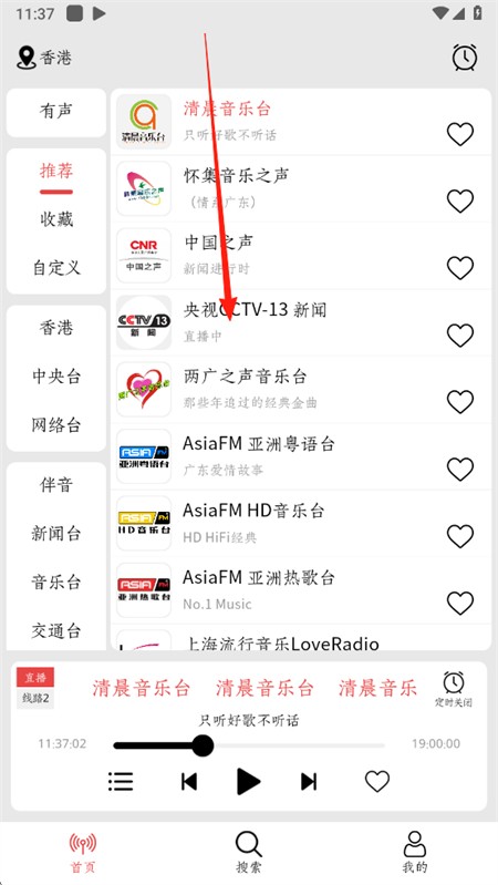 小旋风收音机app最新版