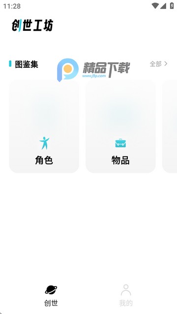 创世工坊app