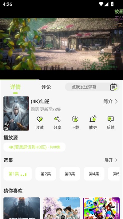 仓鼠4K软件下载2025最新版