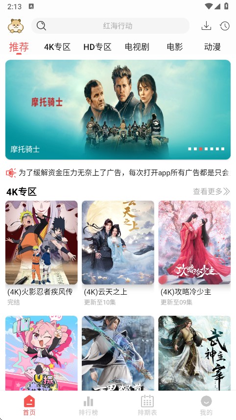 仓鼠4k官方下载安装