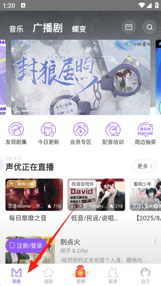 漫播听剧app官方下载安装