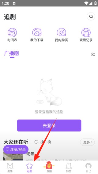 漫播听剧app官方下载安装