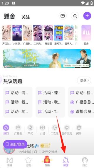漫播听剧app官方下载安装