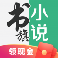 书旗小说苹果版