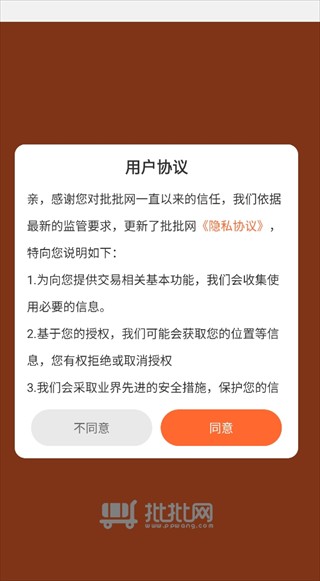 批批网服装女装批发app下载