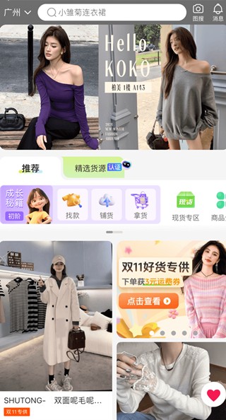 批批网服装女装批发app下载