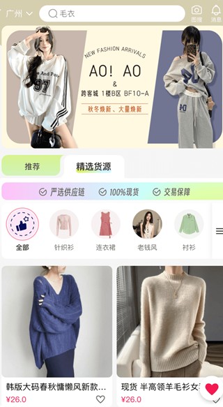 批批网服装女装批发app下载