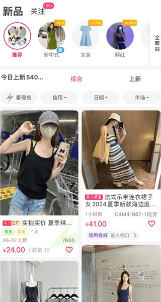 批批网服装女装批发app下载