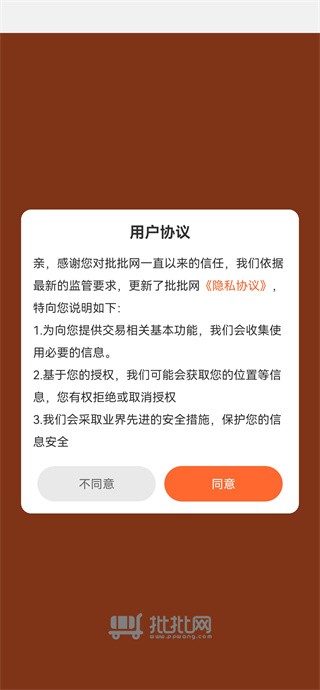 批批网服装女装批发app下载