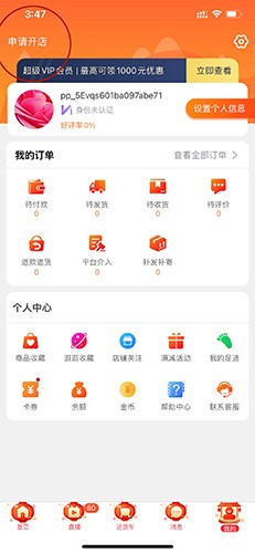 批批网一手服装批发申请开店