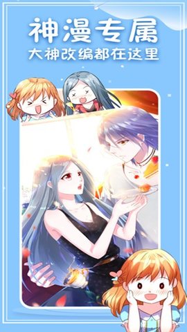 神漫画官方版