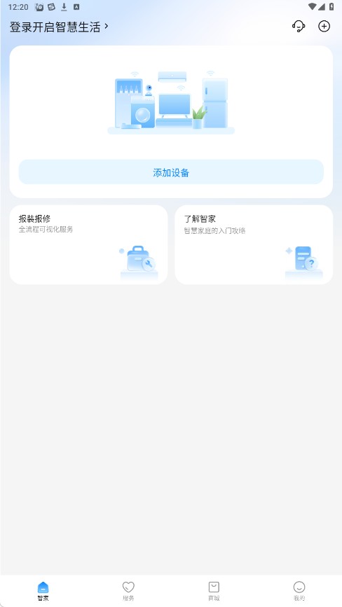 海尔智家app最新版下载
