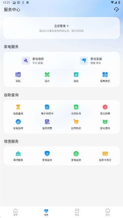 海尔智家app最新版下载