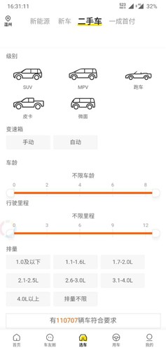 懂车帝app手机版14