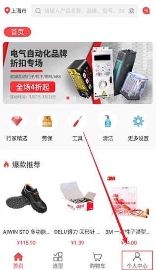 震坤行app安卓版下载