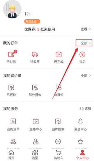 震坤行app安卓版下载