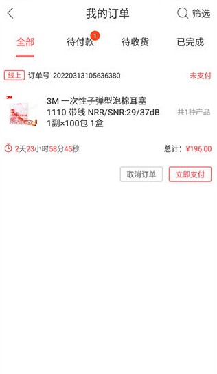 震坤行app安卓版下载