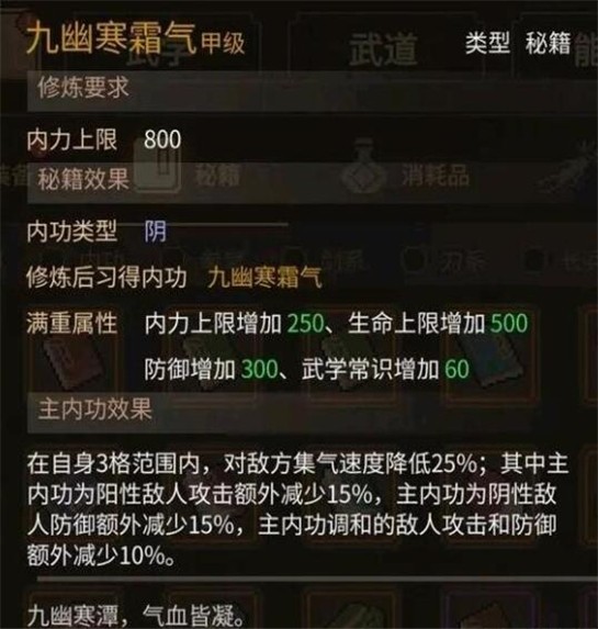 功法获取攻略配图5