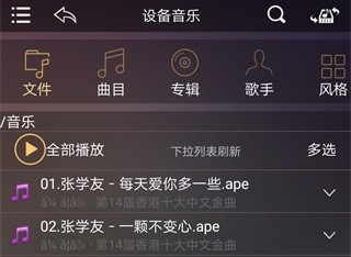 歌航音乐使用方法3