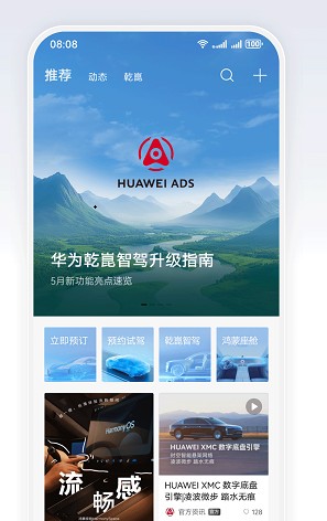 华为乾崑软件正版下载