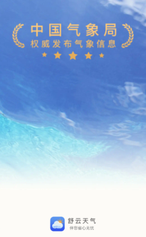 舒云天气