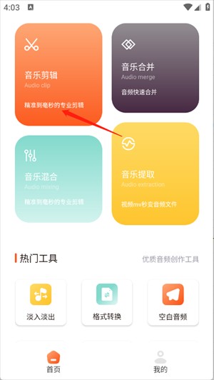 日照开发一个app的费用TubePod音乐剪辑